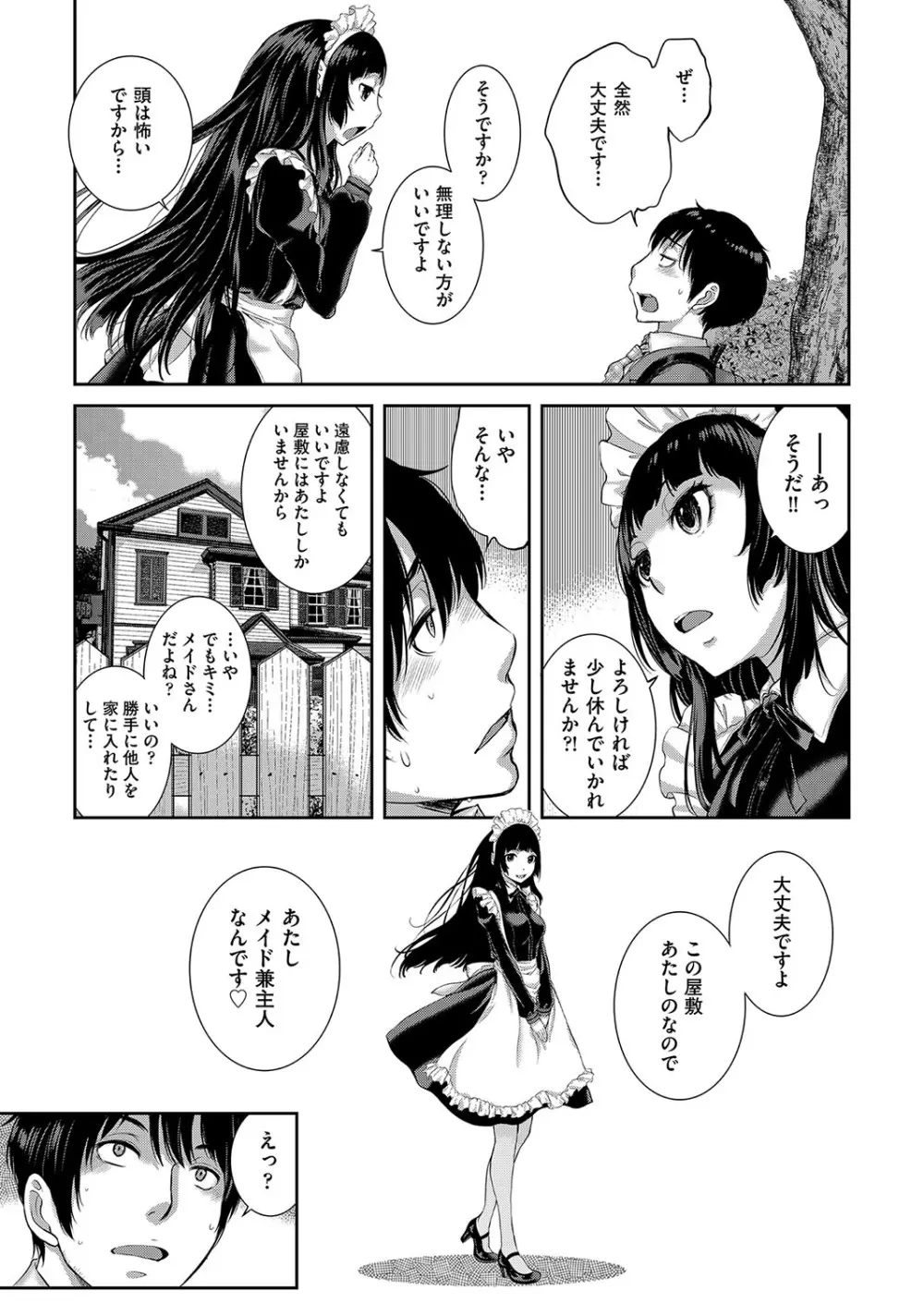 コスプレメイドがいかがわしい Page.210