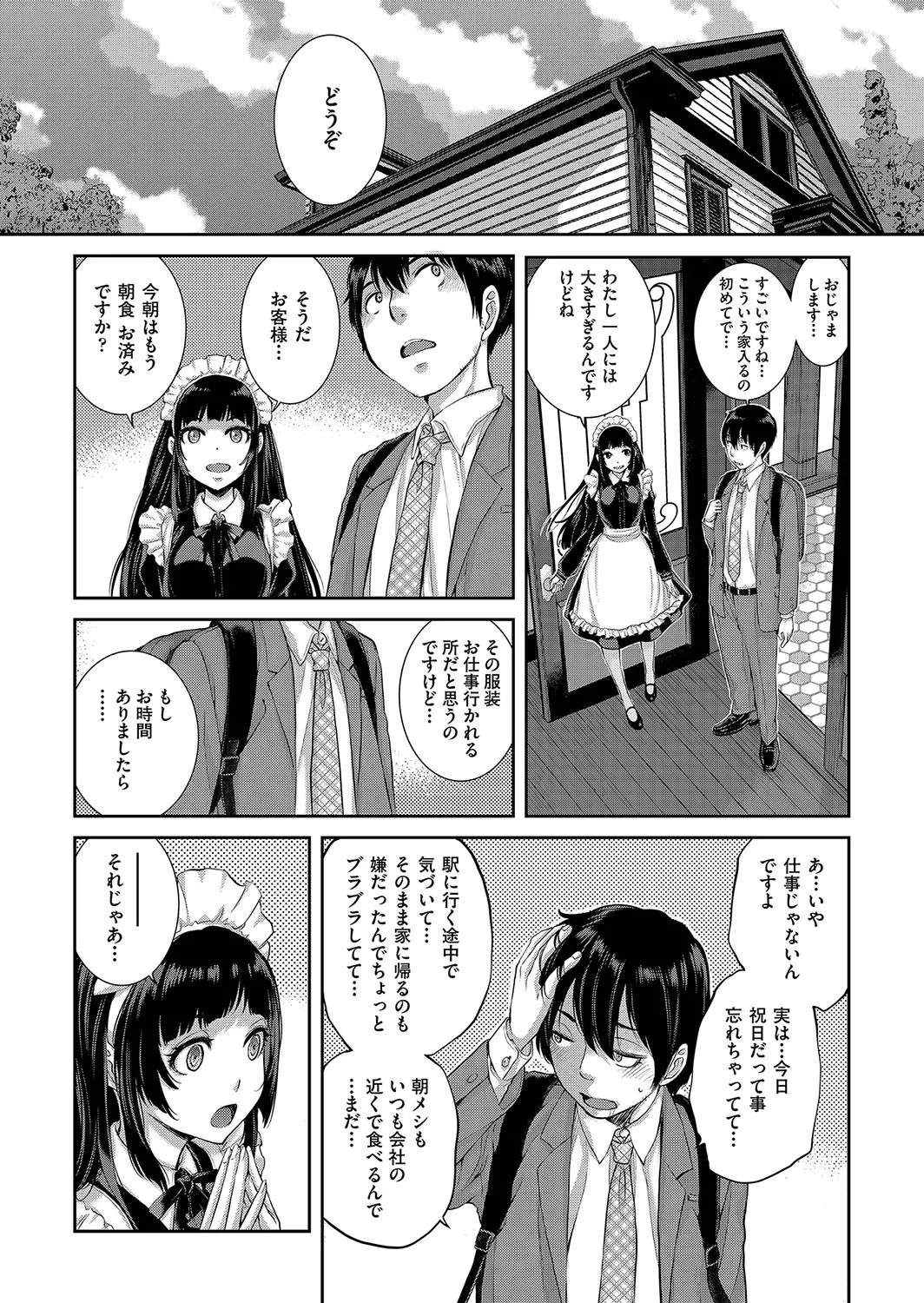 コスプレメイドがいかがわしい Page.211