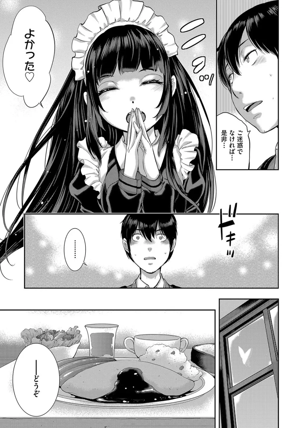 コスプレメイドがいかがわしい Page.212