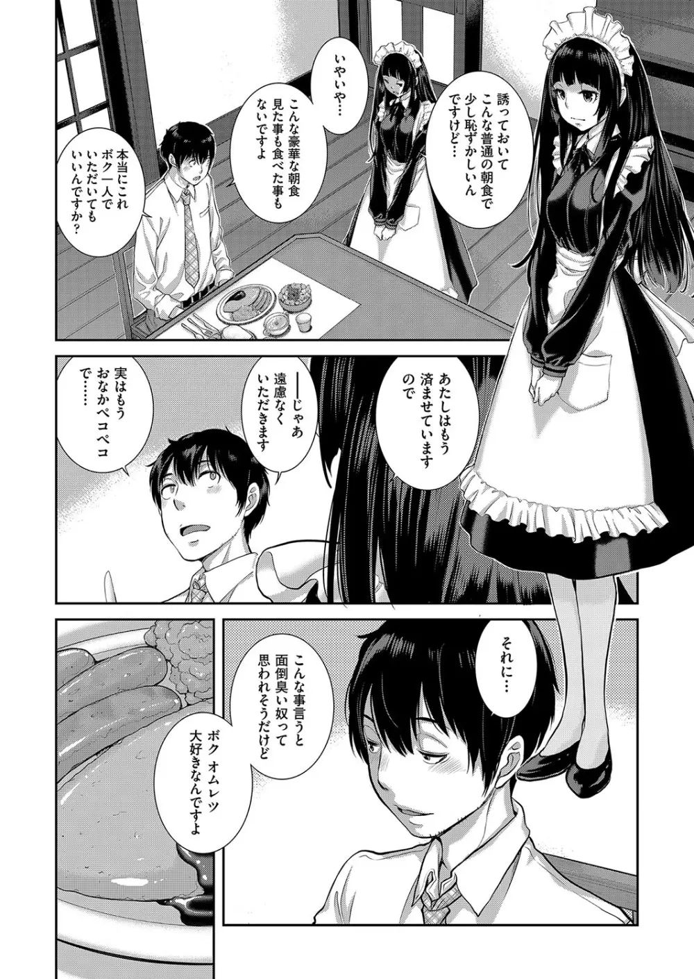 コスプレメイドがいかがわしい Page.213