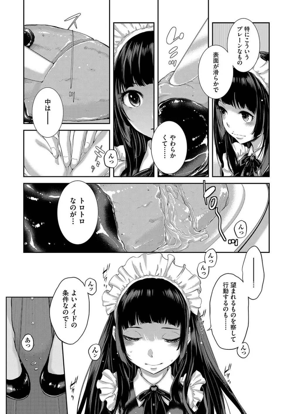 コスプレメイドがいかがわしい Page.214