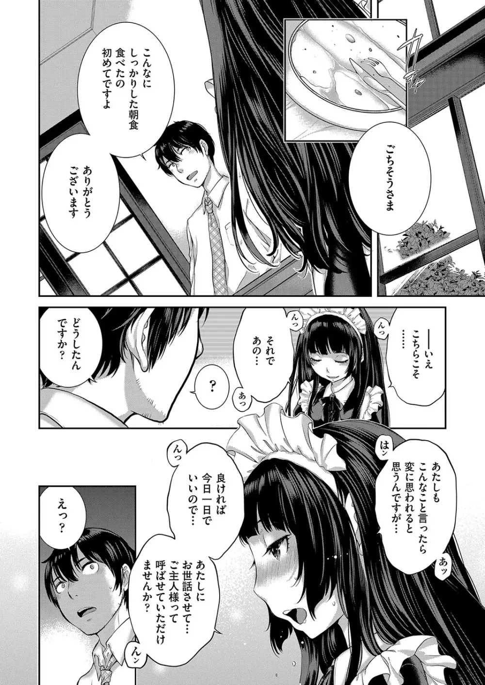 コスプレメイドがいかがわしい Page.215