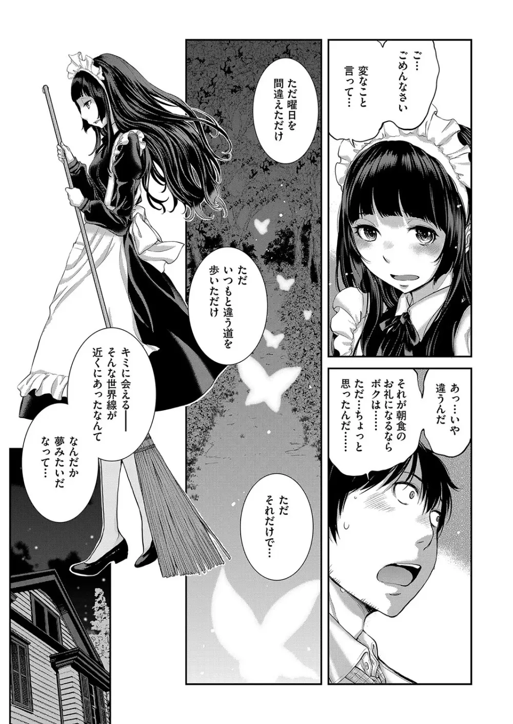 コスプレメイドがいかがわしい Page.216