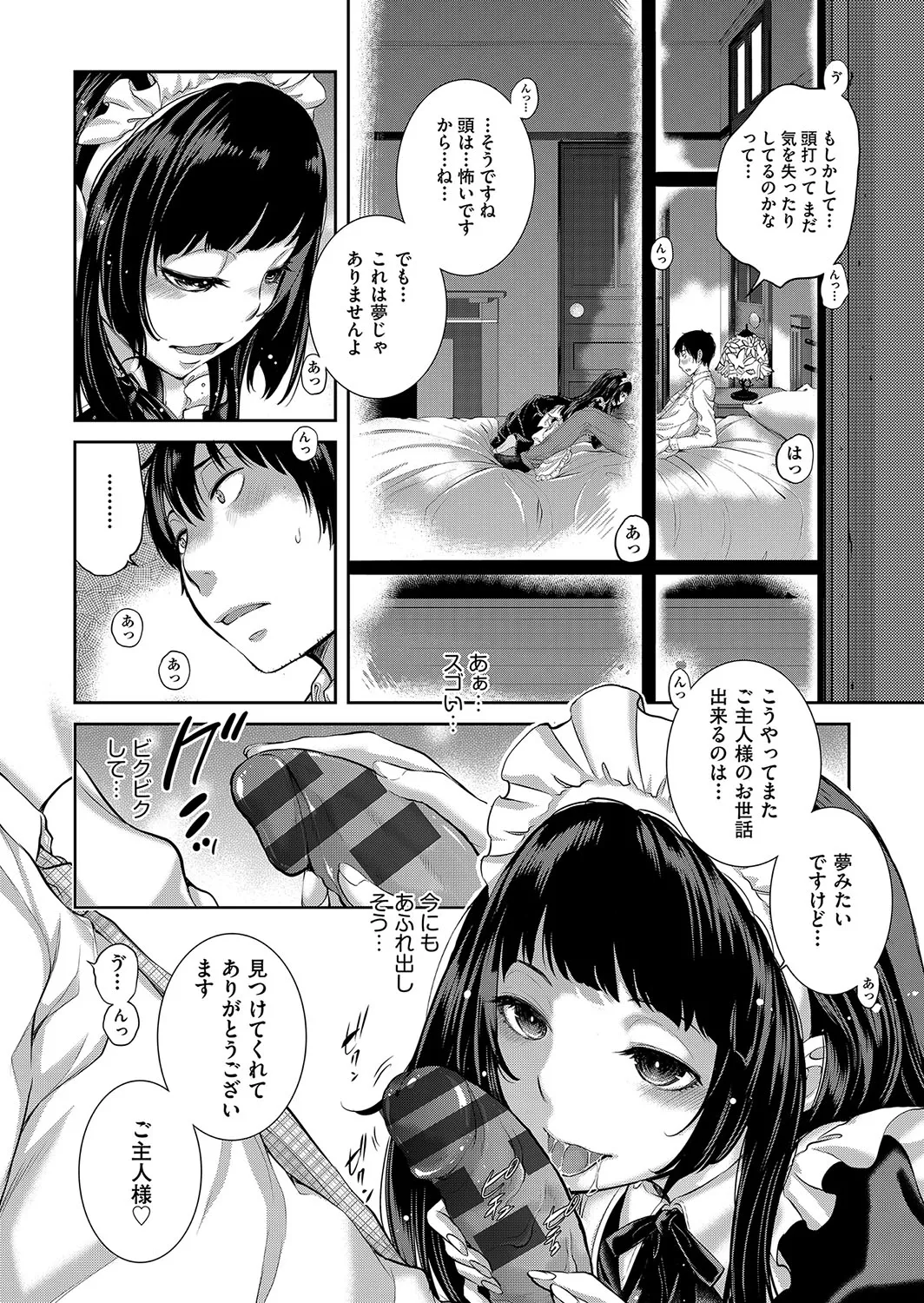 コスプレメイドがいかがわしい Page.217