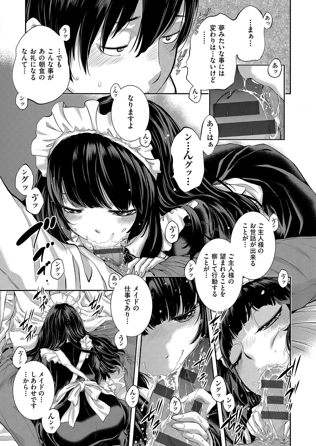 コスプレメイドがいかがわしい Page.218
