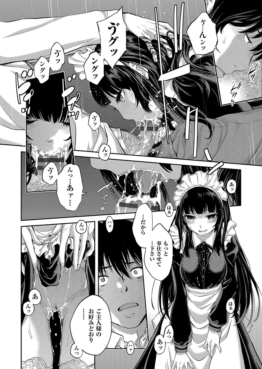 コスプレメイドがいかがわしい Page.219