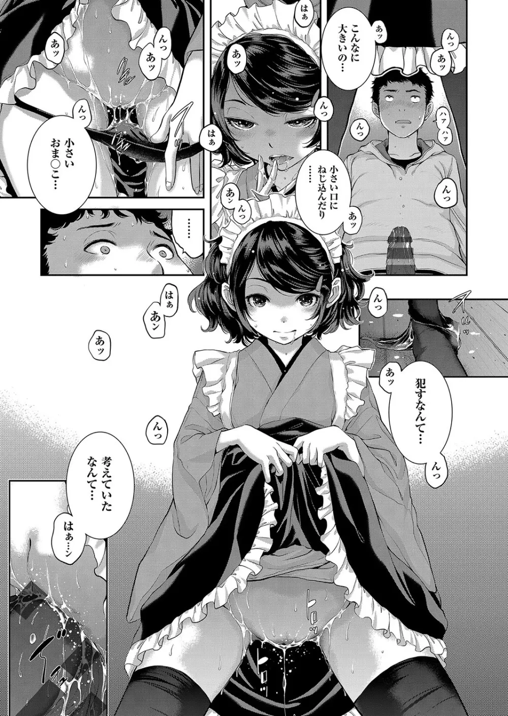 コスプレメイドがいかがわしい Page.22