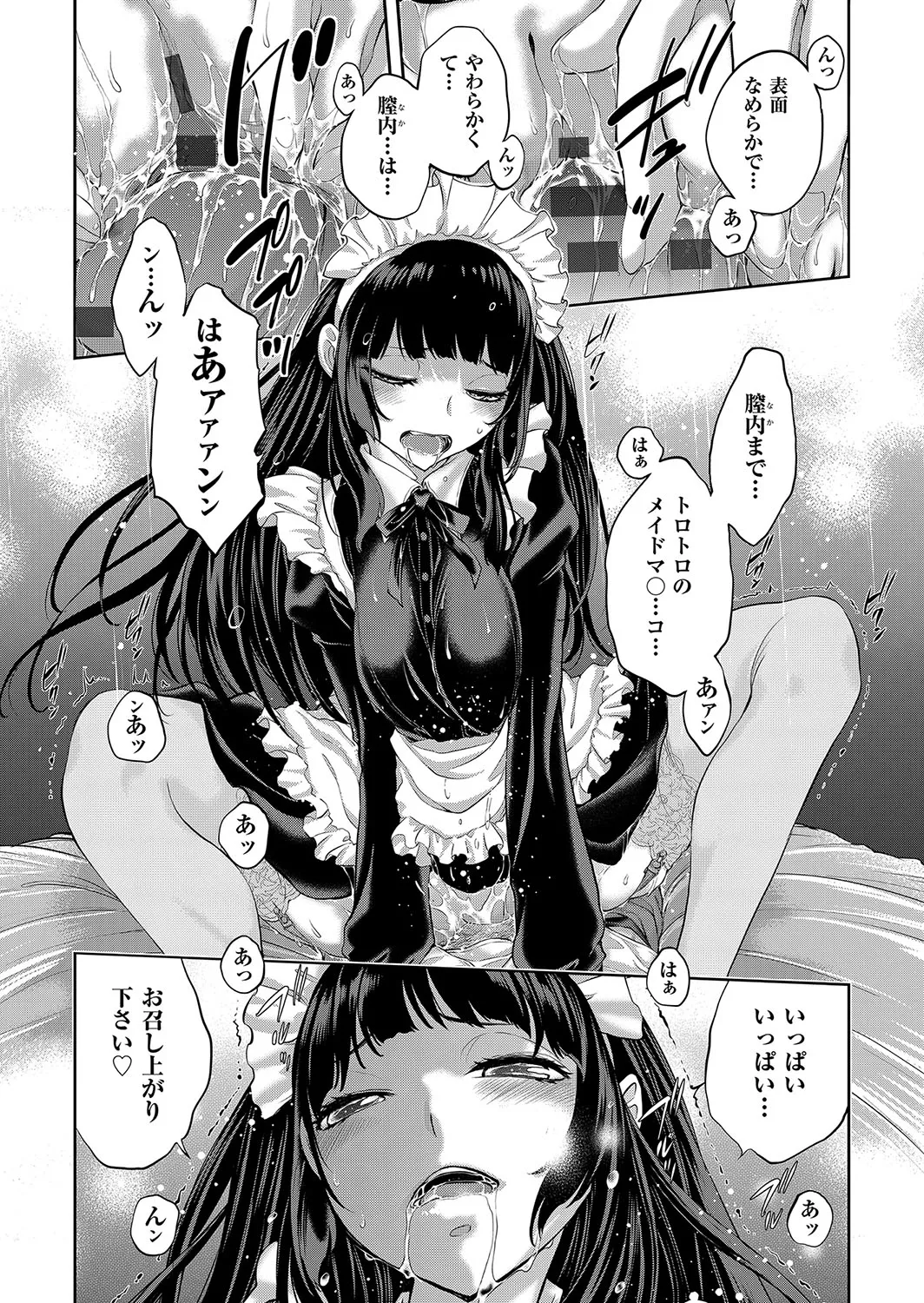 コスプレメイドがいかがわしい Page.220