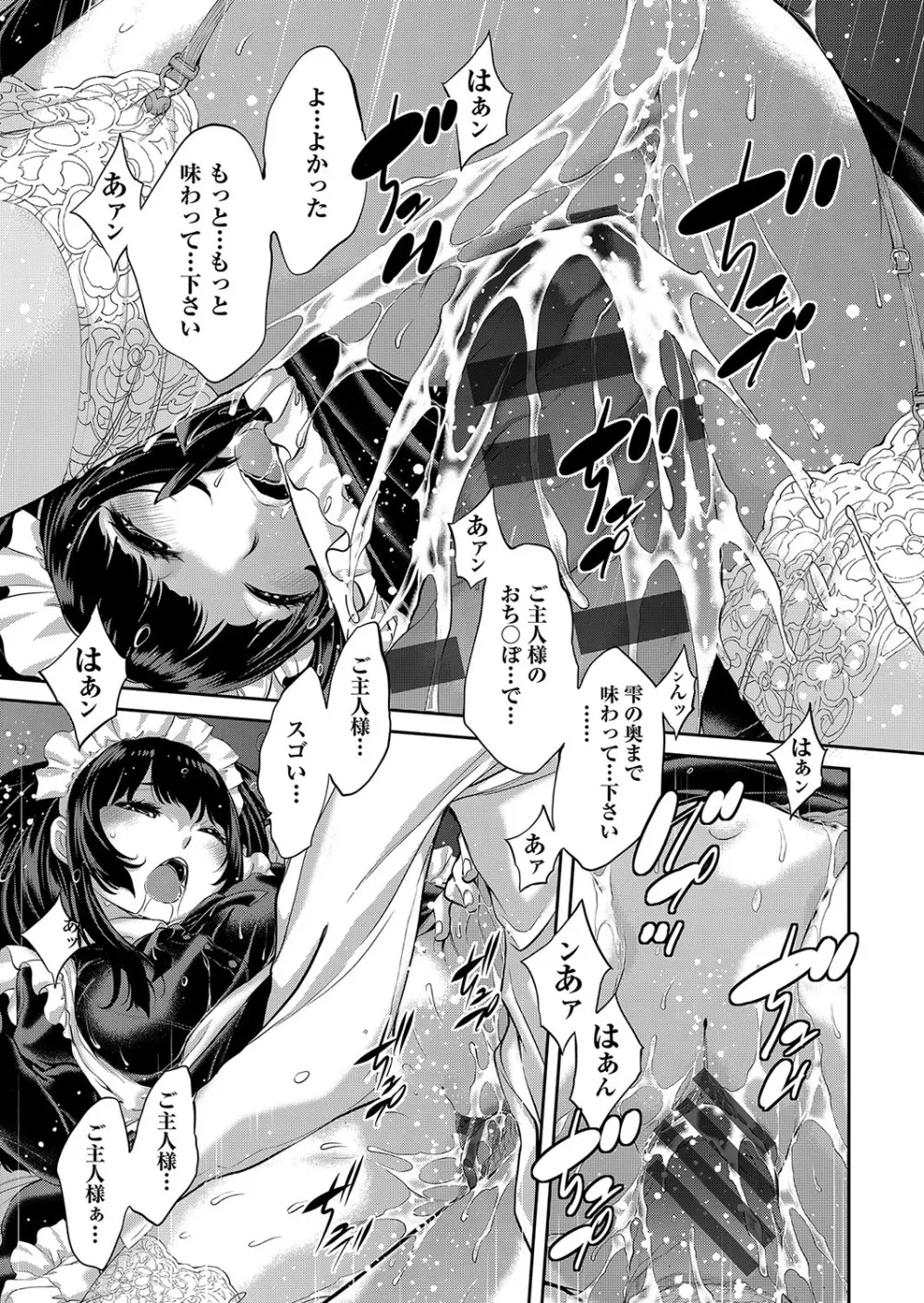 コスプレメイドがいかがわしい Page.222