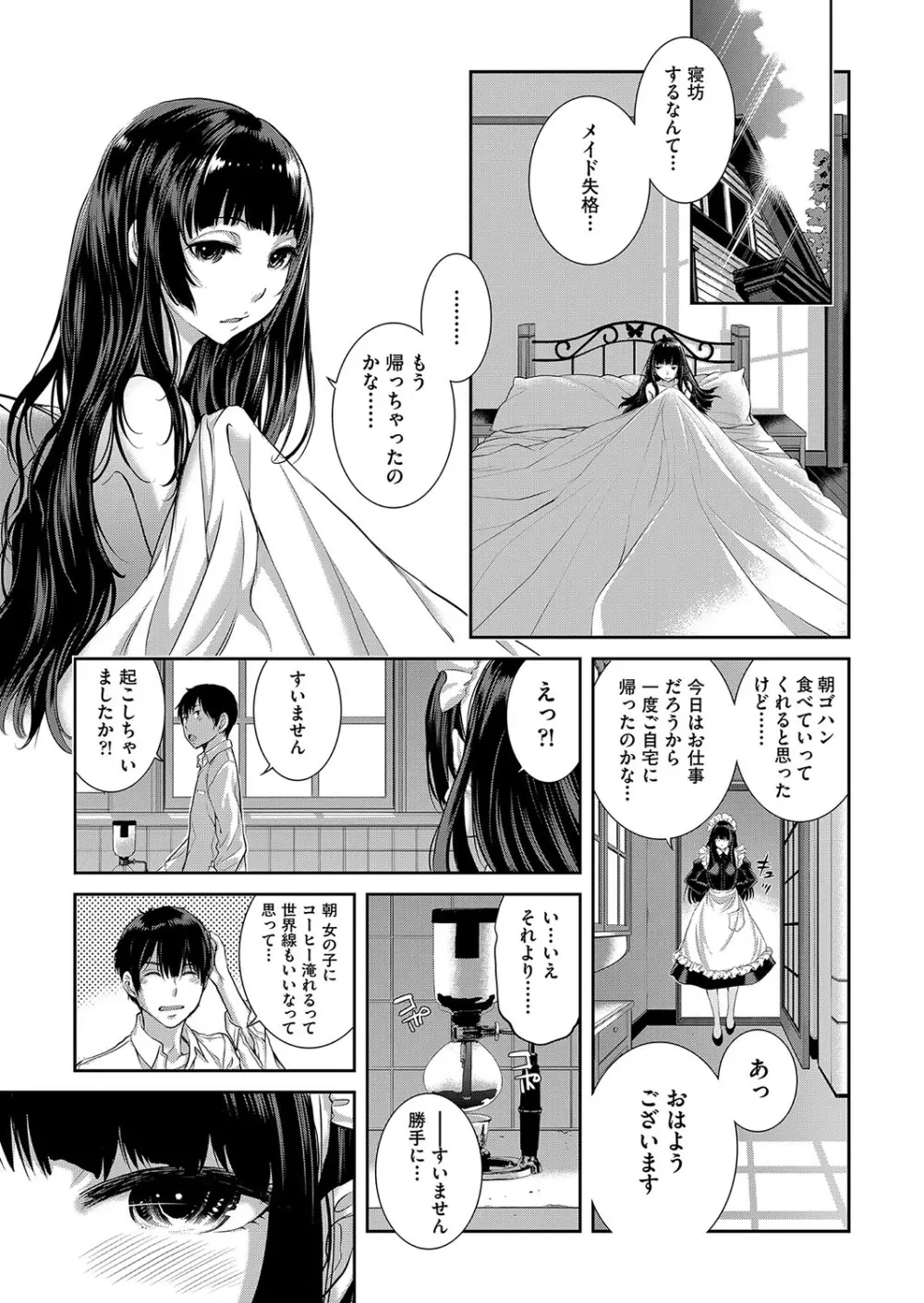 コスプレメイドがいかがわしい Page.228
