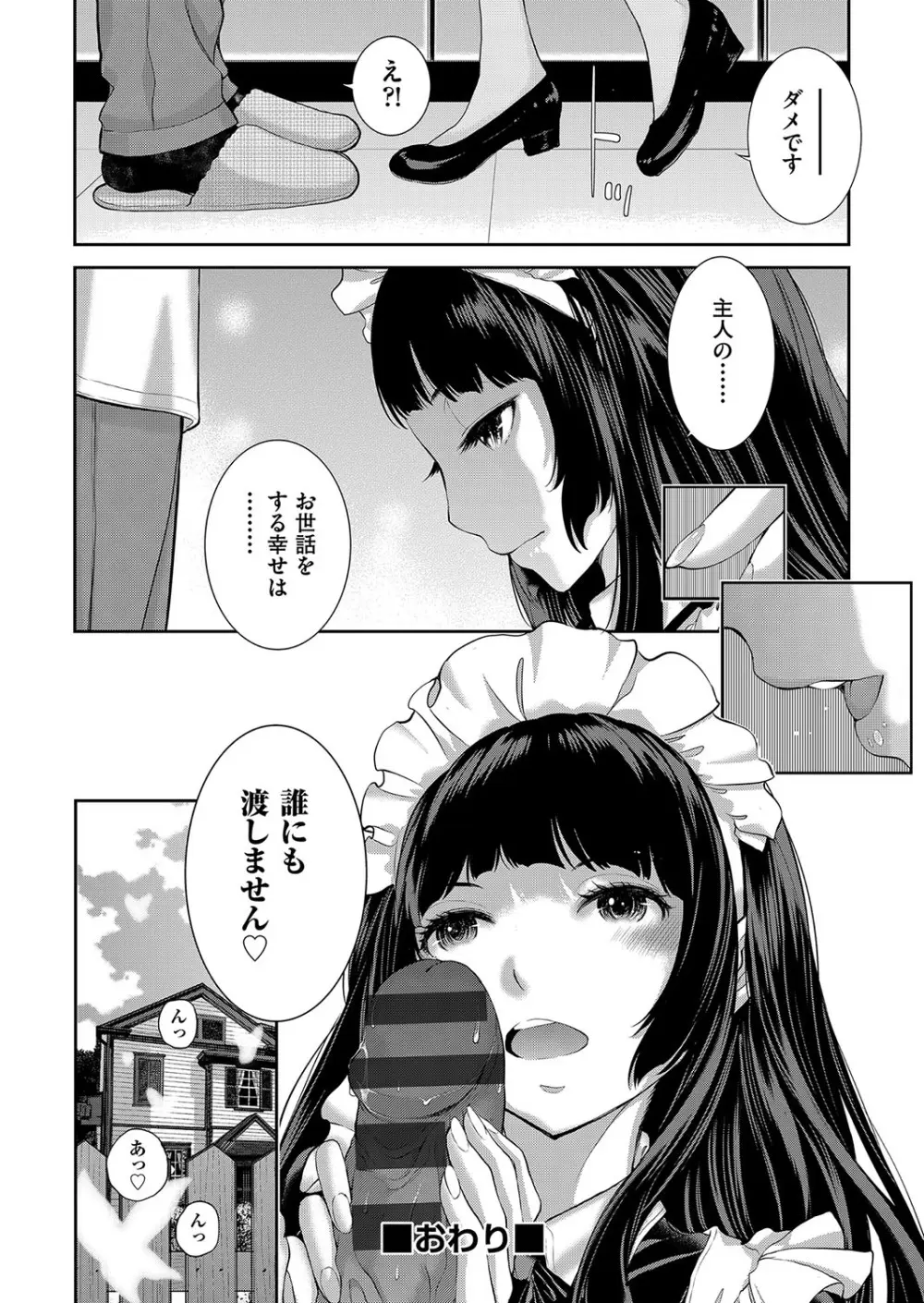 コスプレメイドがいかがわしい Page.229