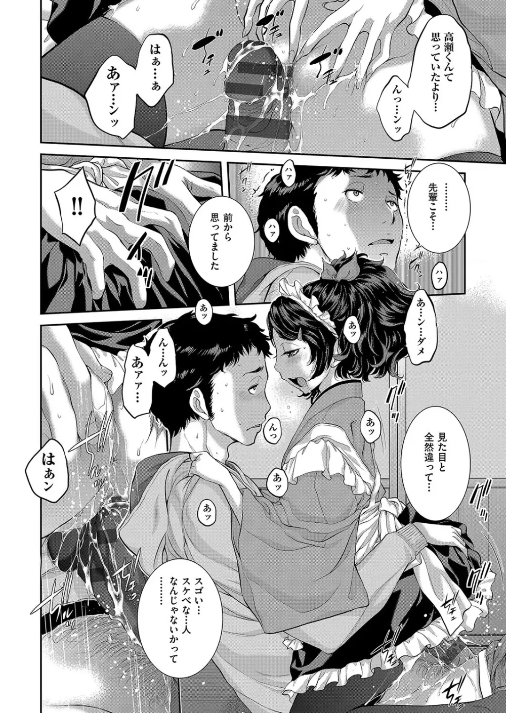 コスプレメイドがいかがわしい Page.23