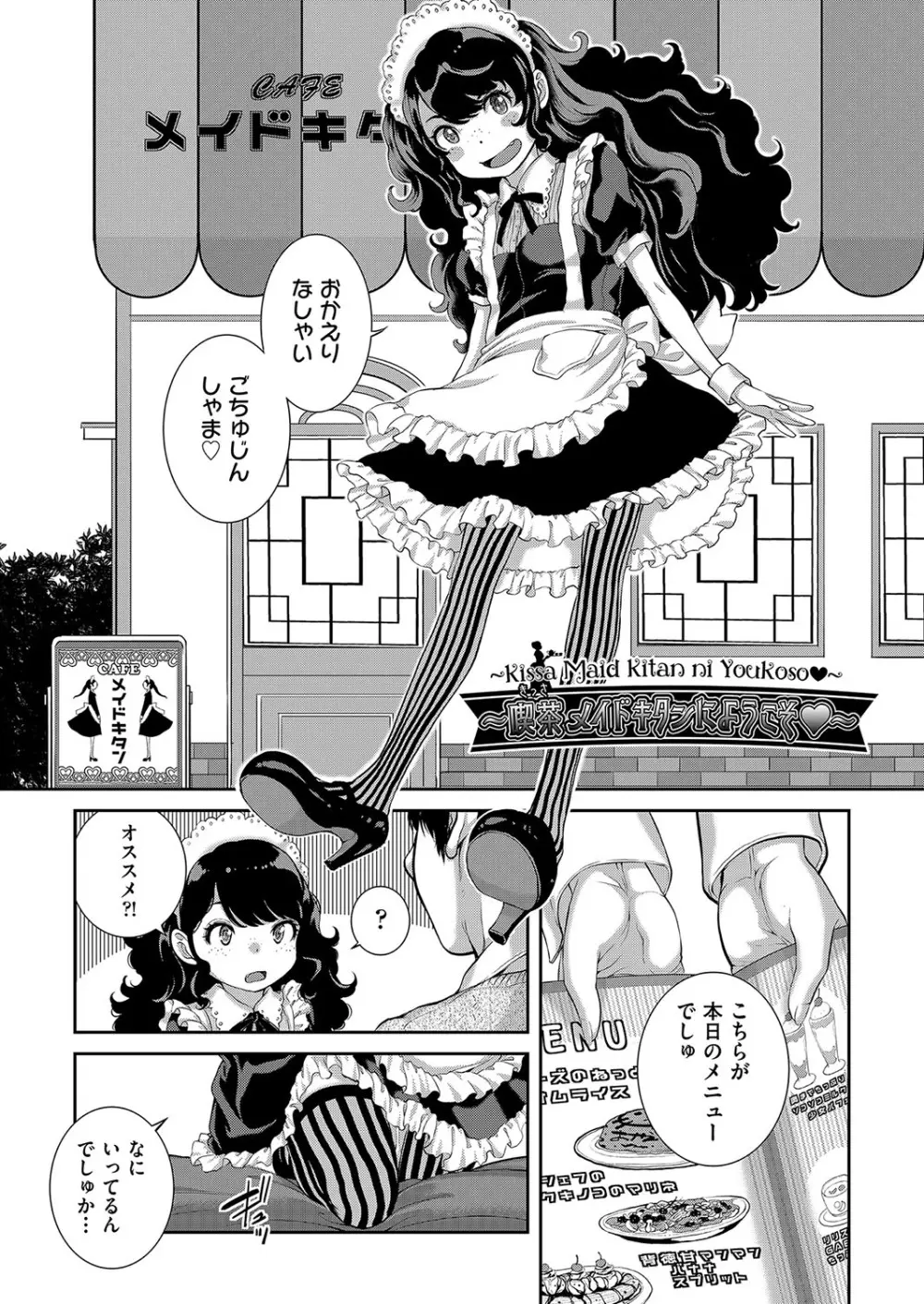 コスプレメイドがいかがわしい Page.230
