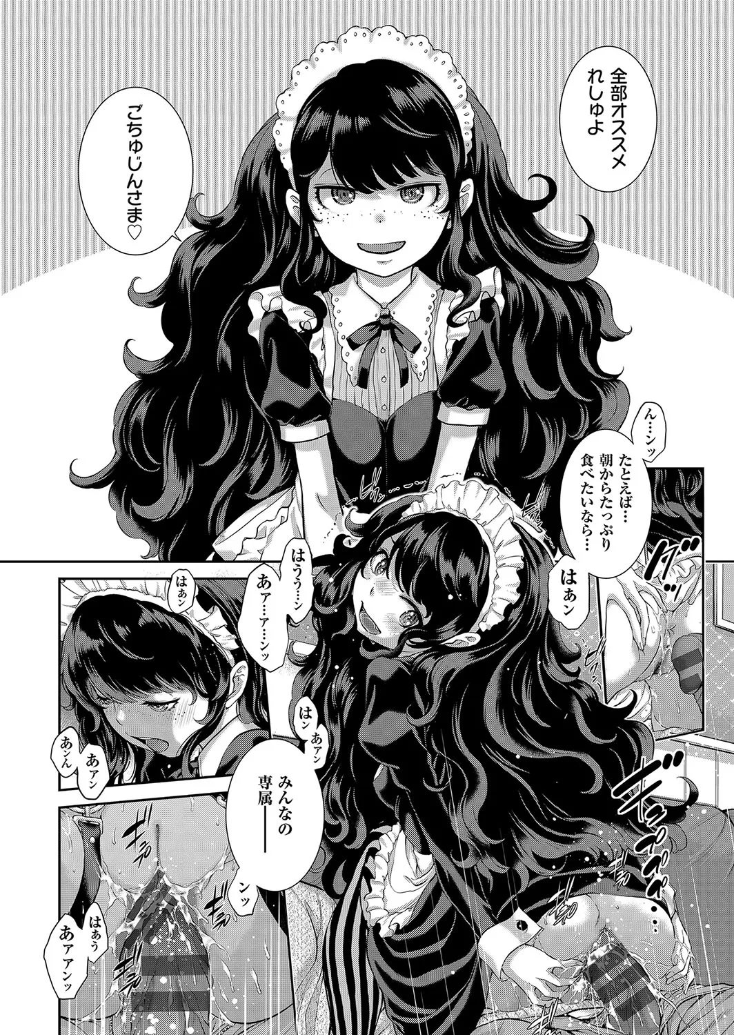 コスプレメイドがいかがわしい Page.231