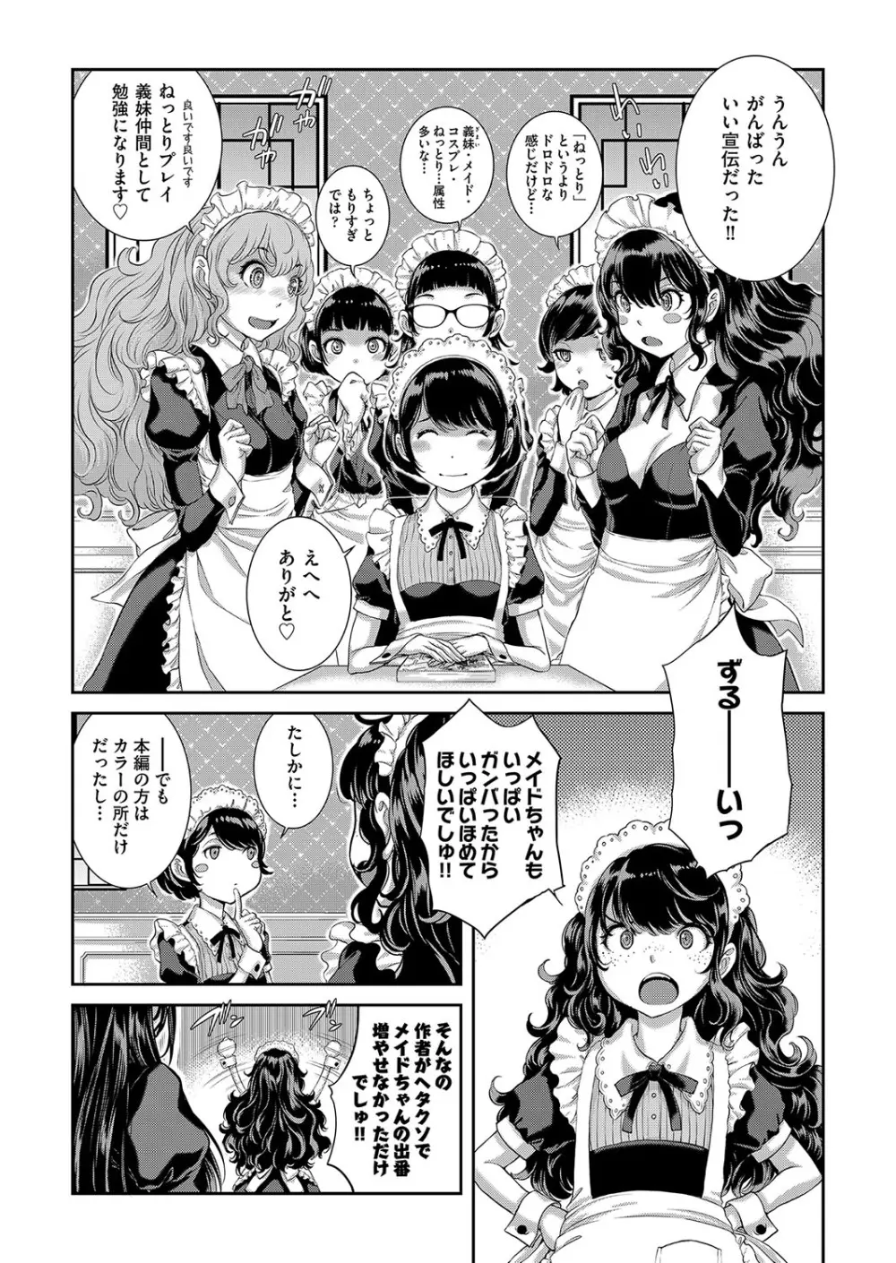 コスプレメイドがいかがわしい Page.236