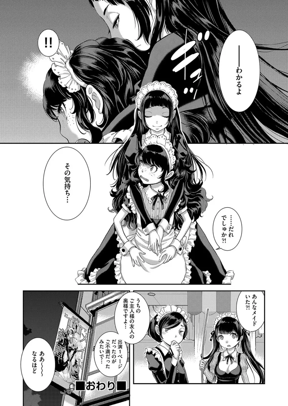 コスプレメイドがいかがわしい Page.237