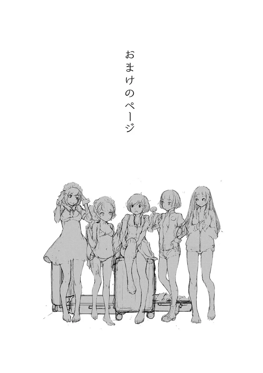 コスプレメイドがいかがわしい Page.238
