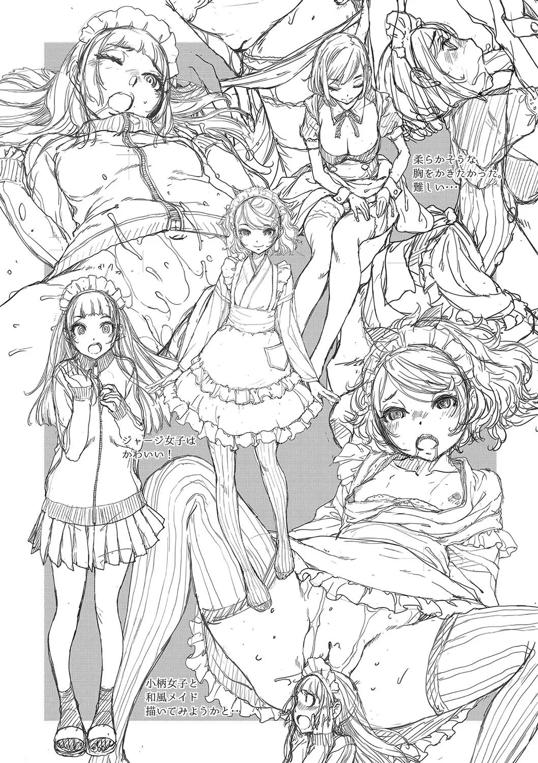 コスプレメイドがいかがわしい Page.239