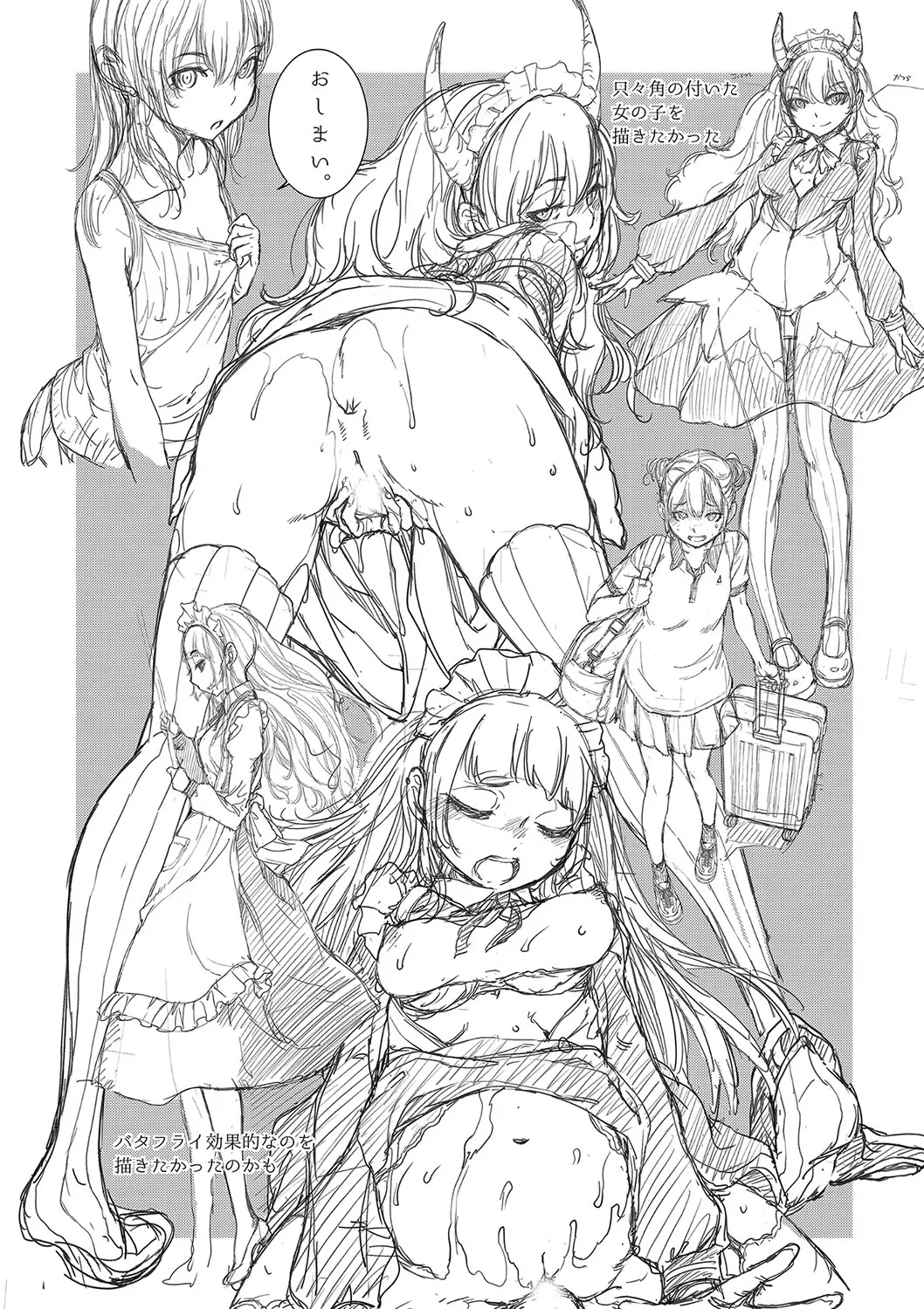 コスプレメイドがいかがわしい Page.241