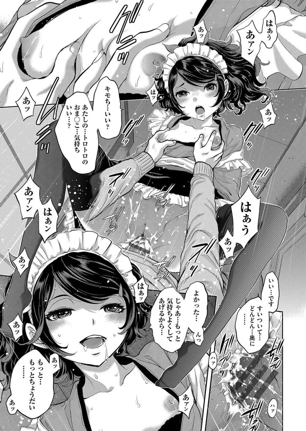 コスプレメイドがいかがわしい Page.26