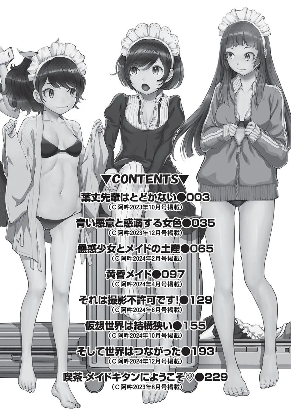 コスプレメイドがいかがわしい Page.3