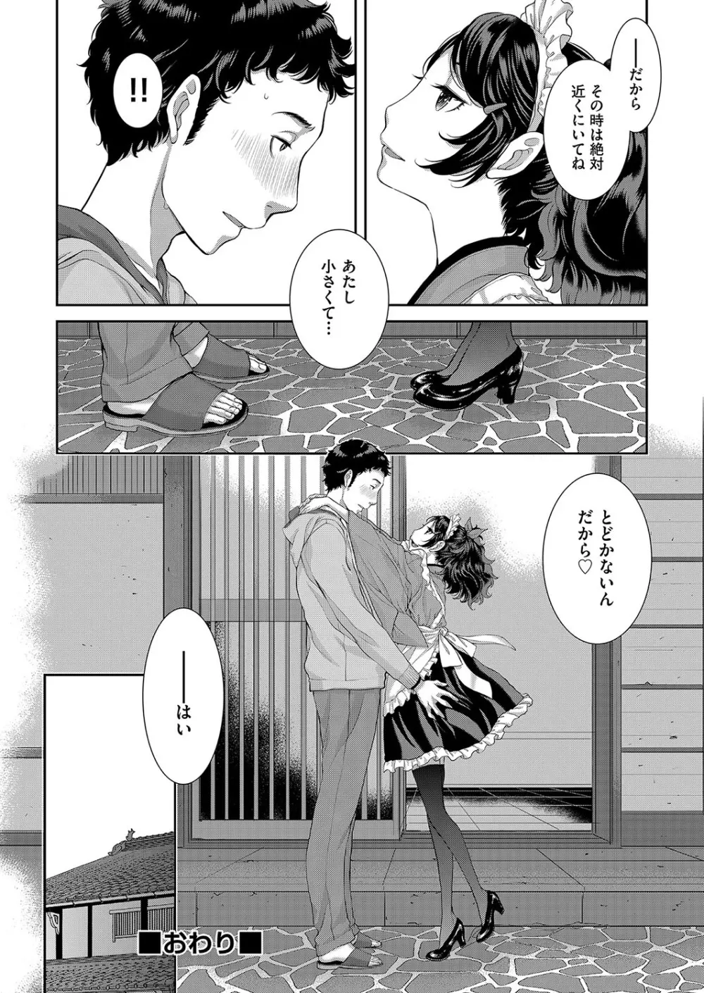 コスプレメイドがいかがわしい Page.35