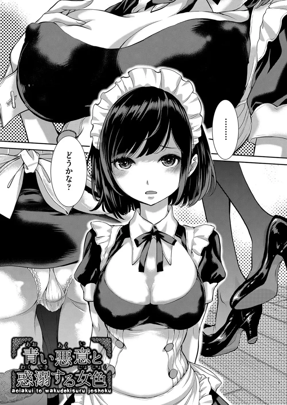 コスプレメイドがいかがわしい Page.36