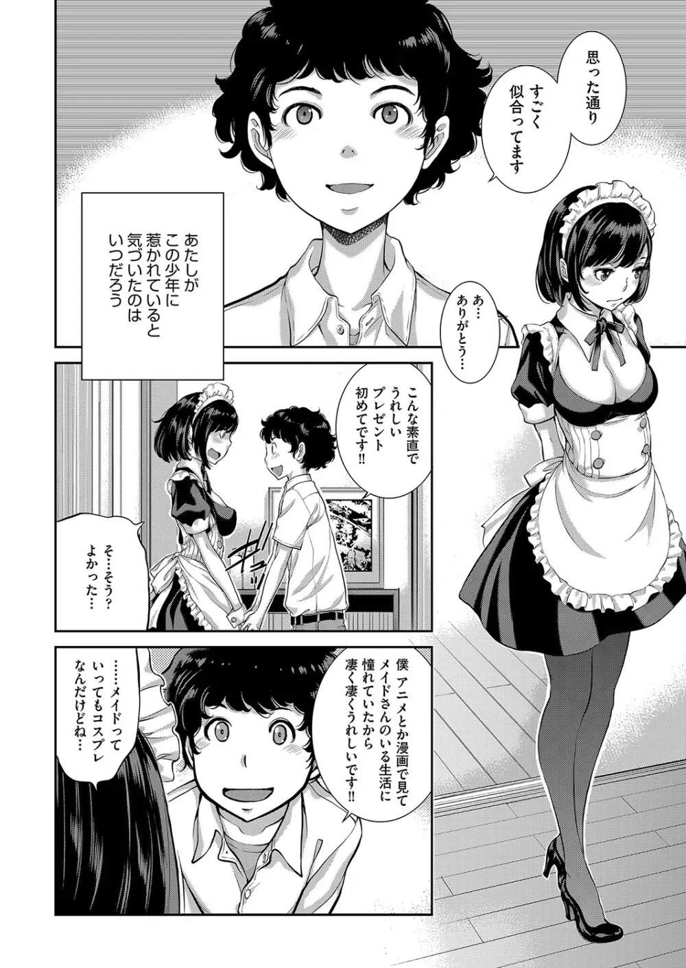 コスプレメイドがいかがわしい Page.37