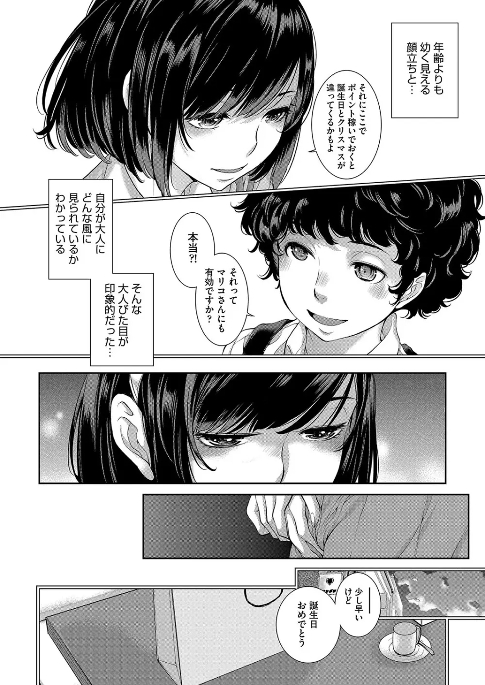 コスプレメイドがいかがわしい Page.39