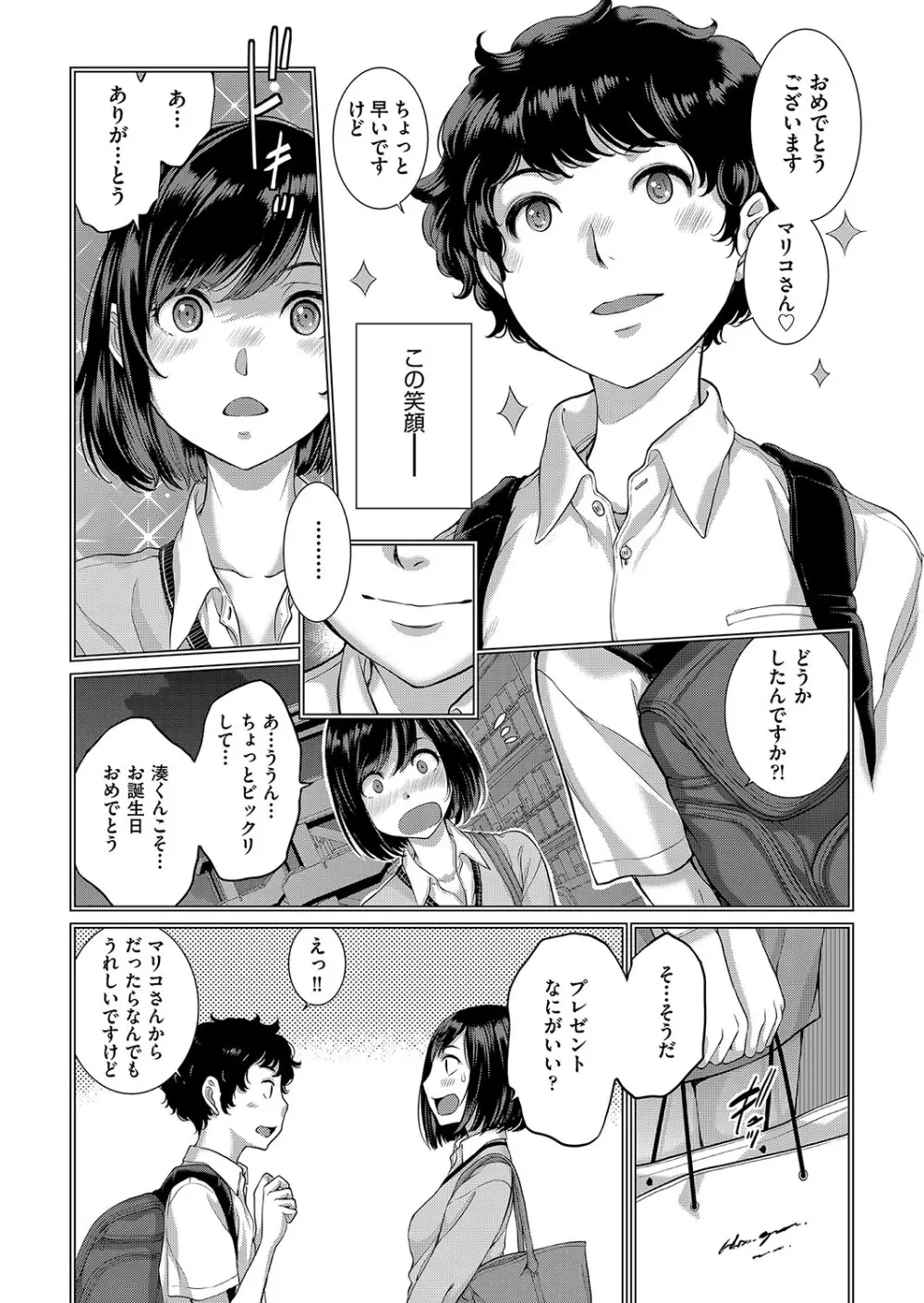 コスプレメイドがいかがわしい Page.43
