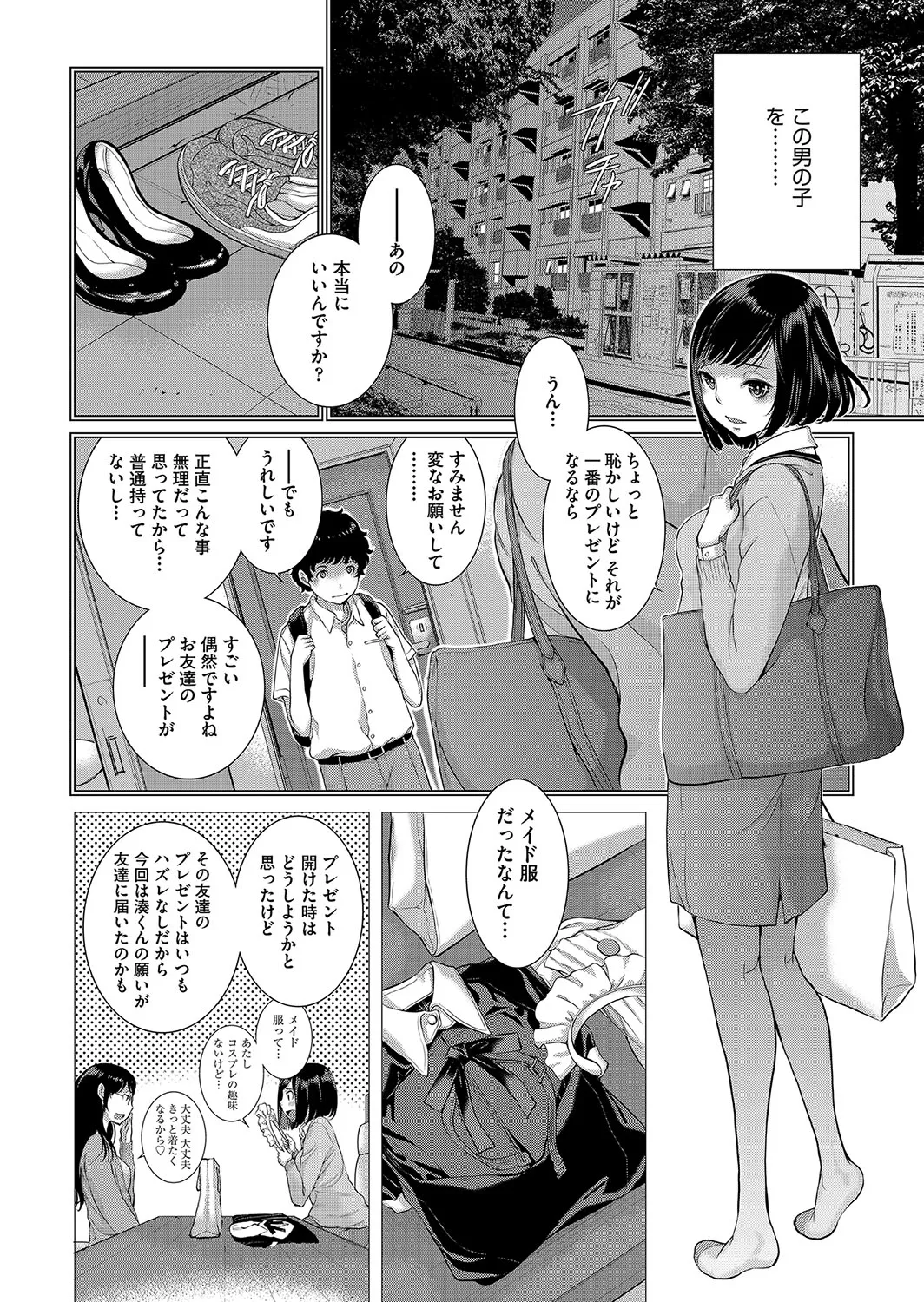 コスプレメイドがいかがわしい Page.45