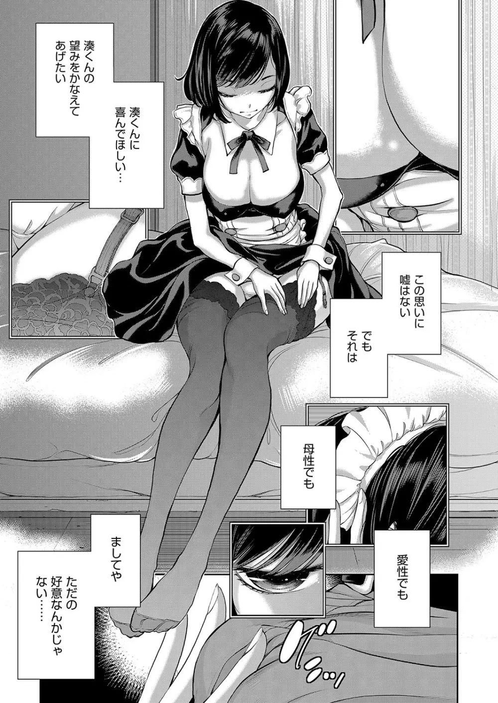 コスプレメイドがいかがわしい Page.48