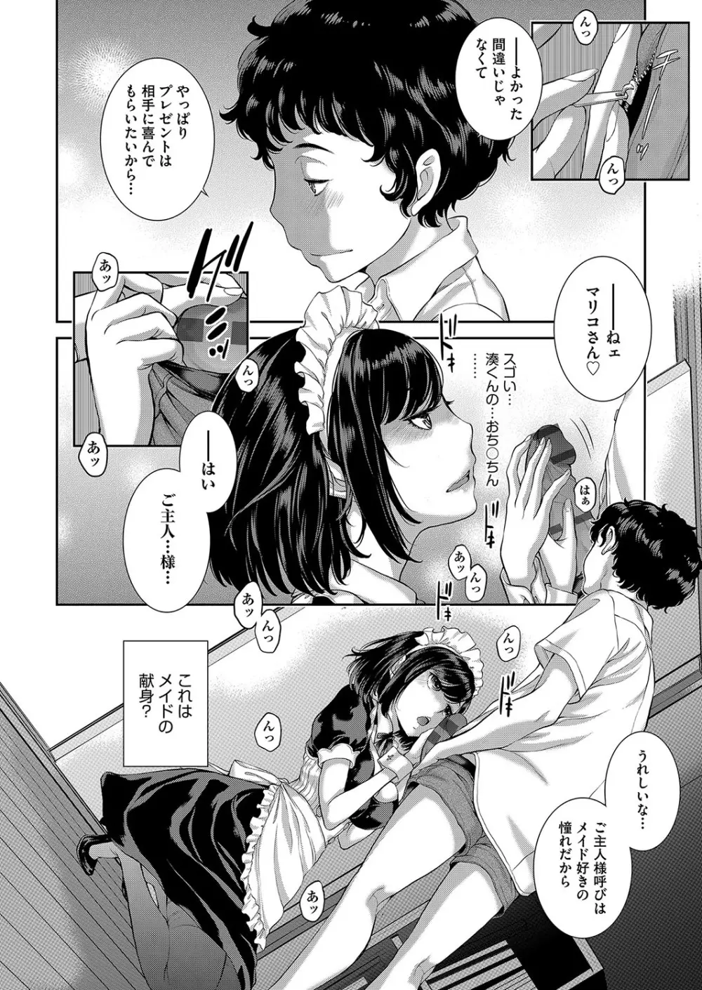 コスプレメイドがいかがわしい Page.49