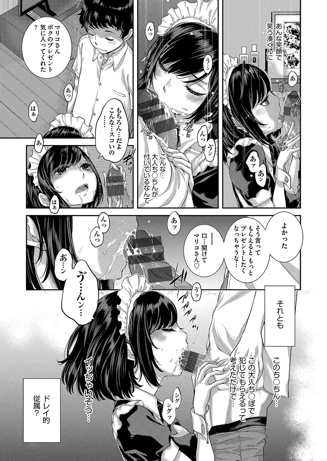 コスプレメイドがいかがわしい Page.50