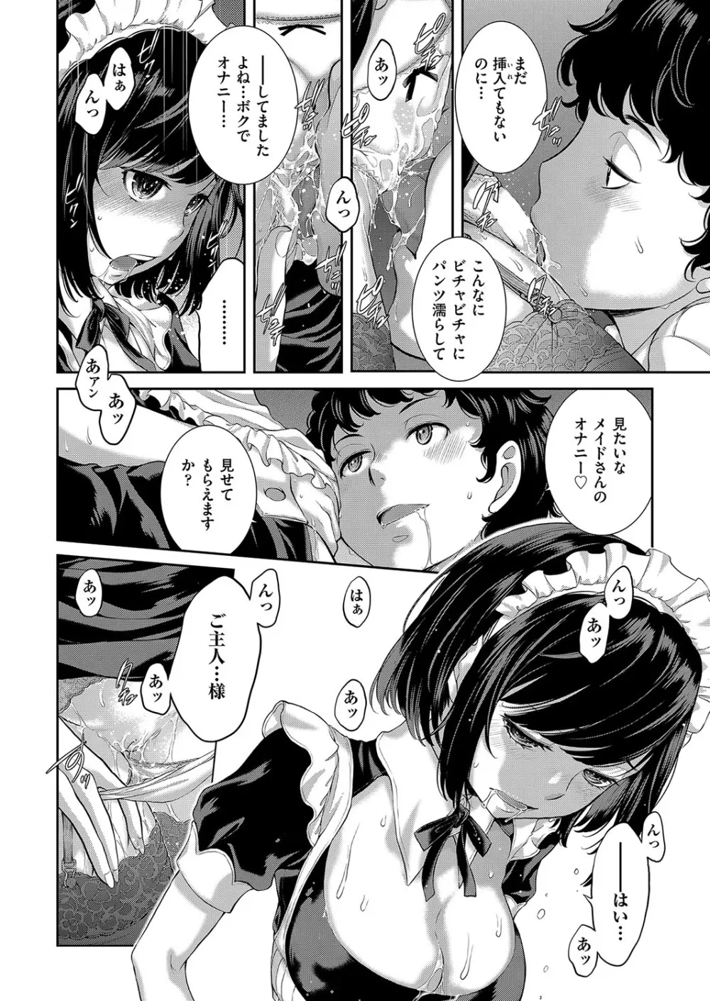 コスプレメイドがいかがわしい Page.53