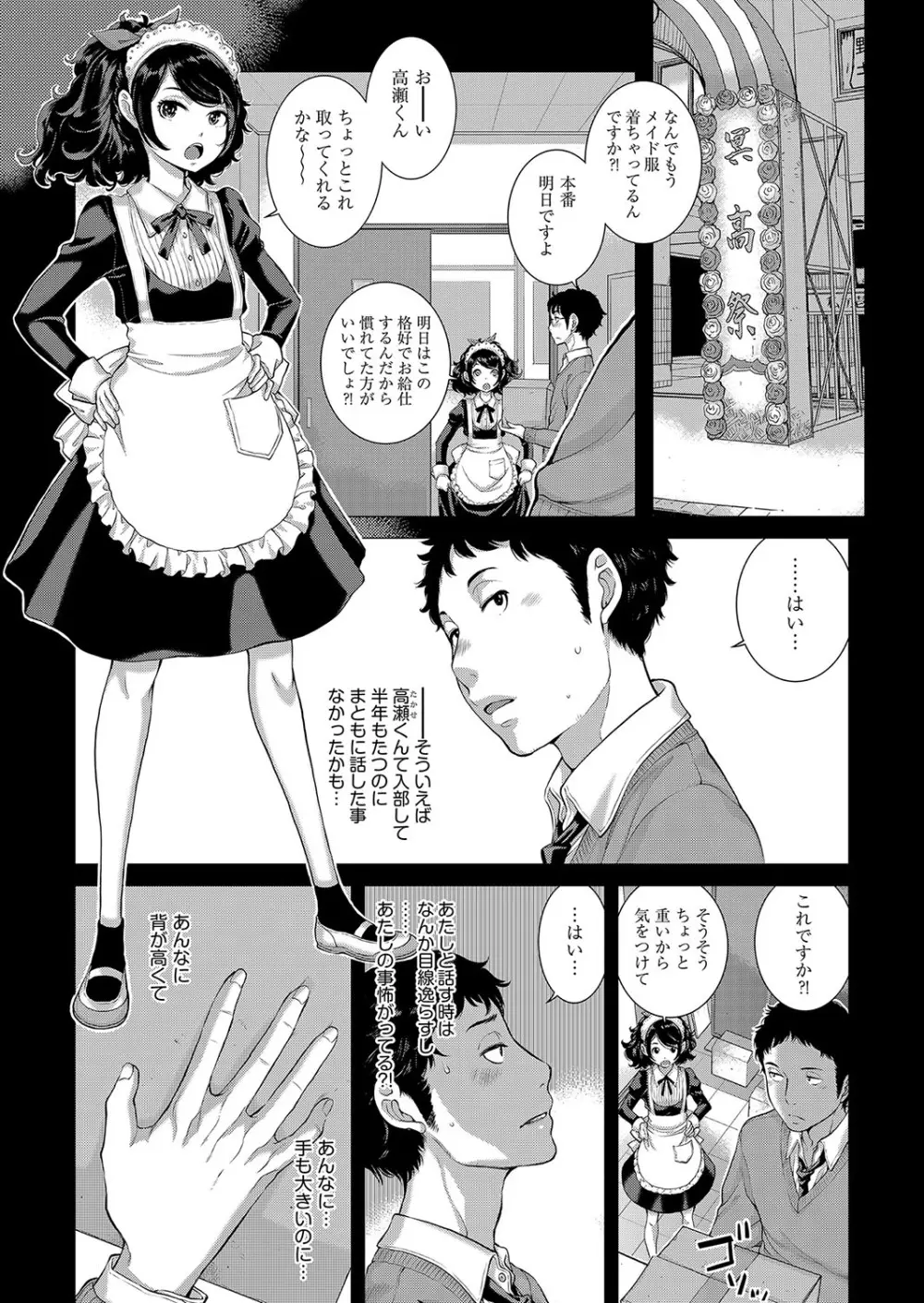 コスプレメイドがいかがわしい Page.6