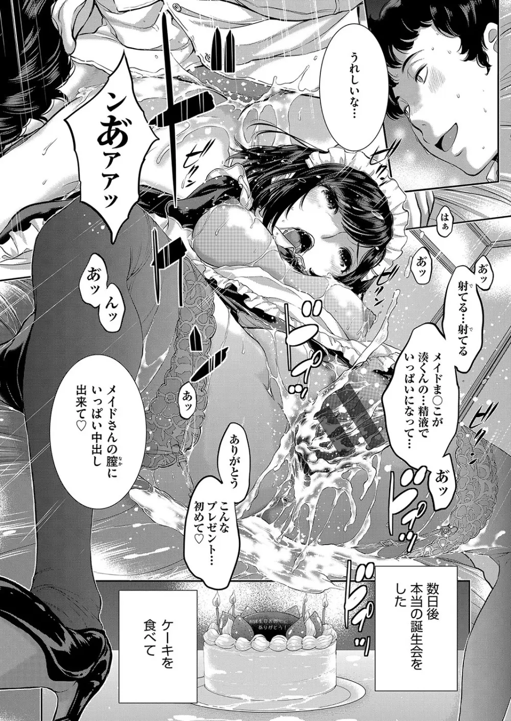 コスプレメイドがいかがわしい Page.63