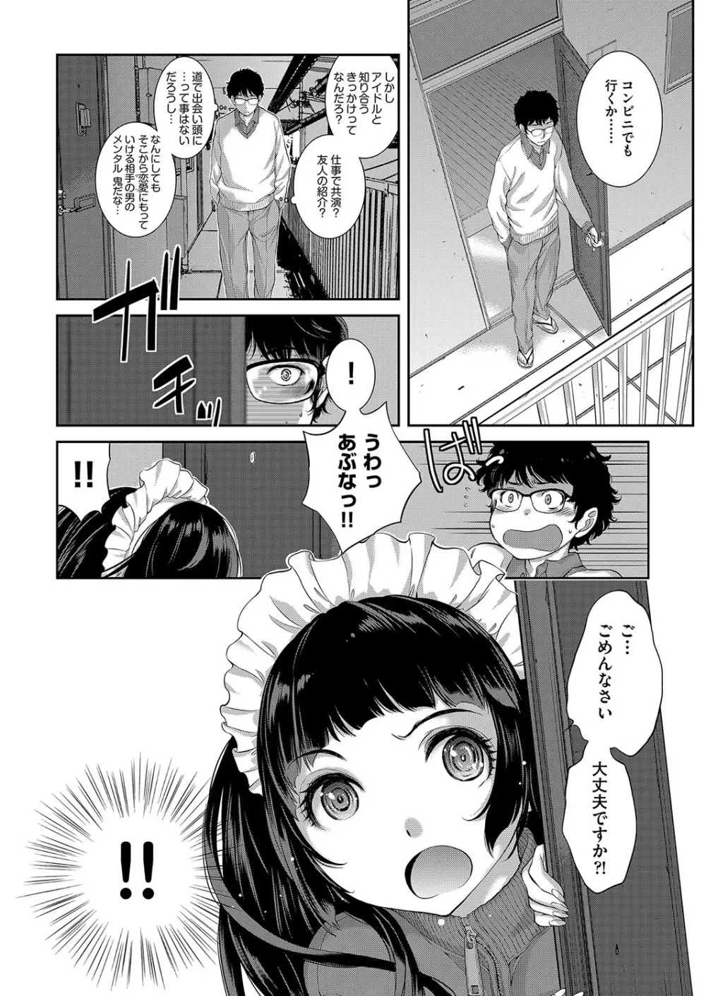 コスプレメイドがいかがわしい Page.69