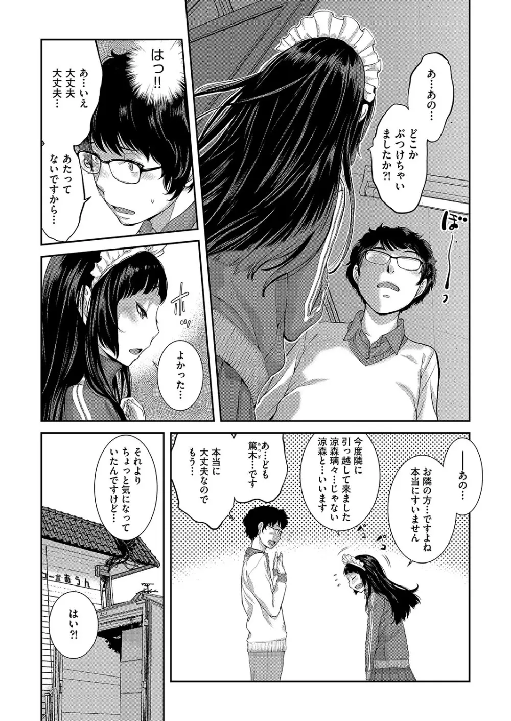 コスプレメイドがいかがわしい Page.70