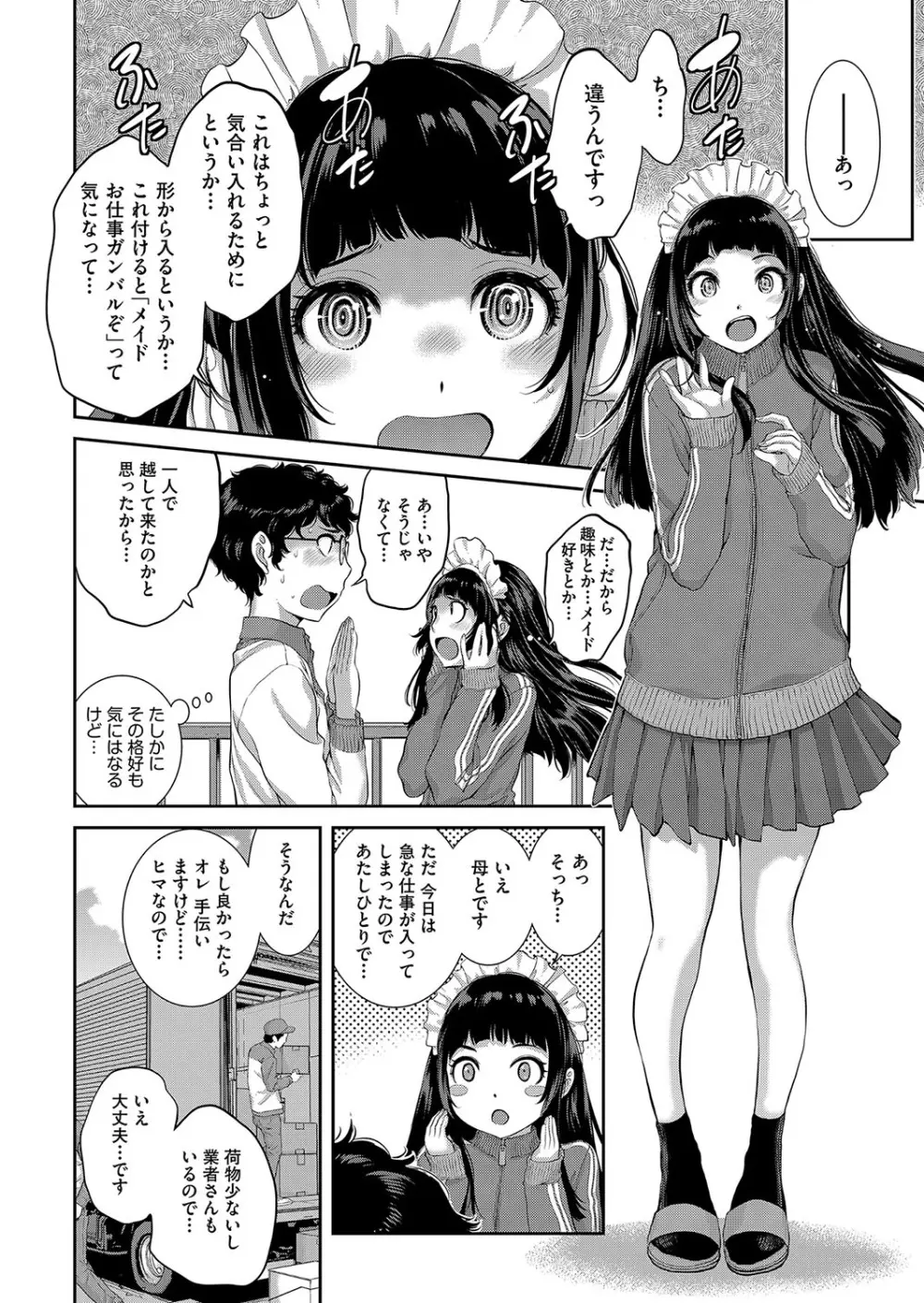 コスプレメイドがいかがわしい Page.71