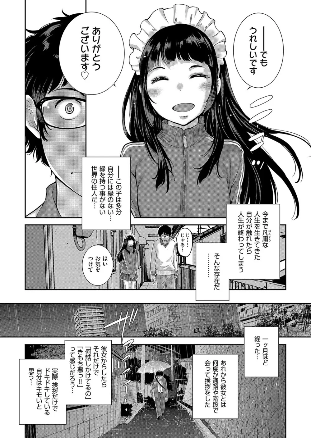 コスプレメイドがいかがわしい Page.72