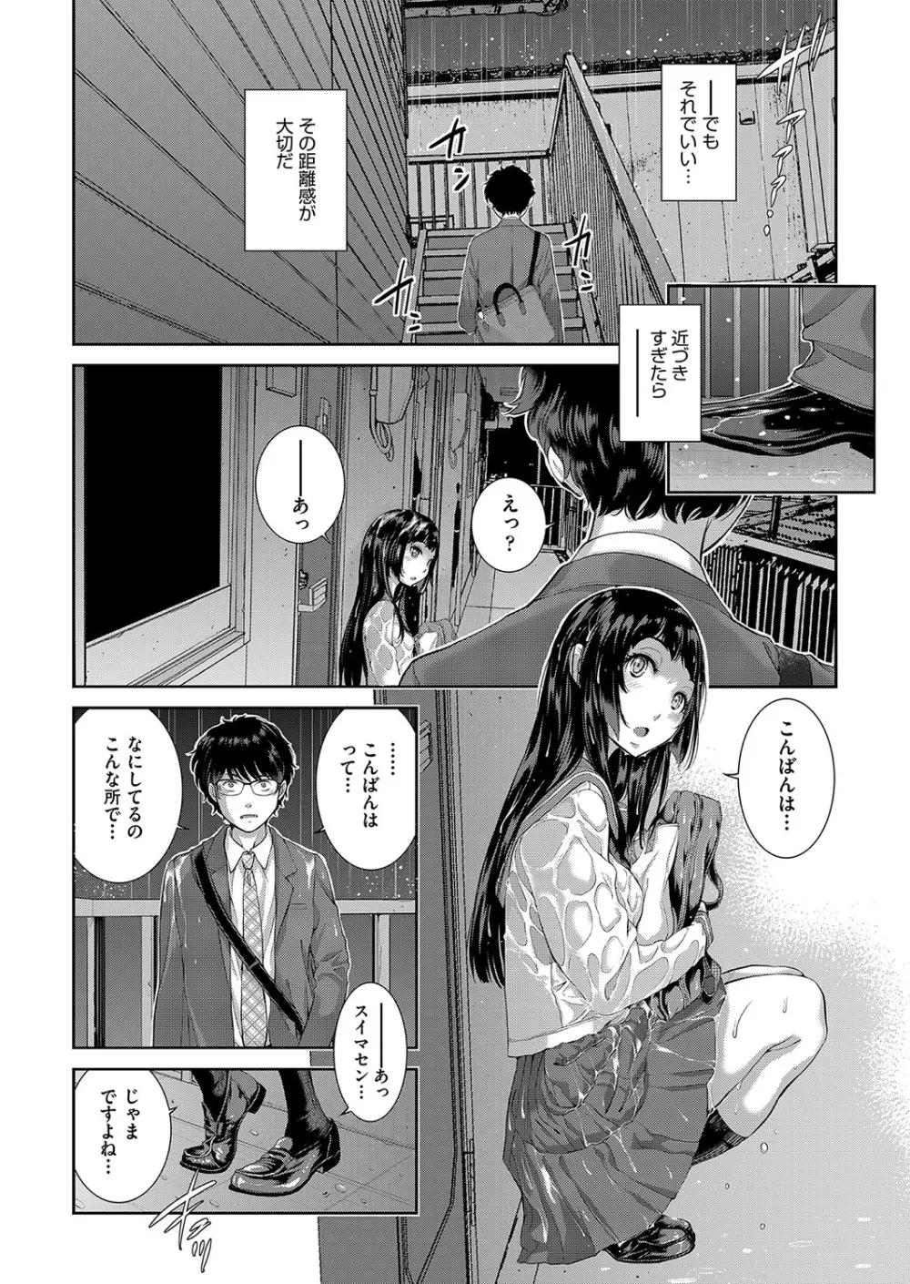 コスプレメイドがいかがわしい Page.73