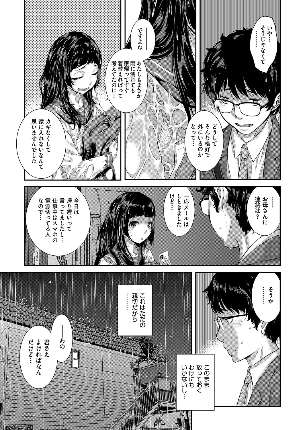 コスプレメイドがいかがわしい Page.74