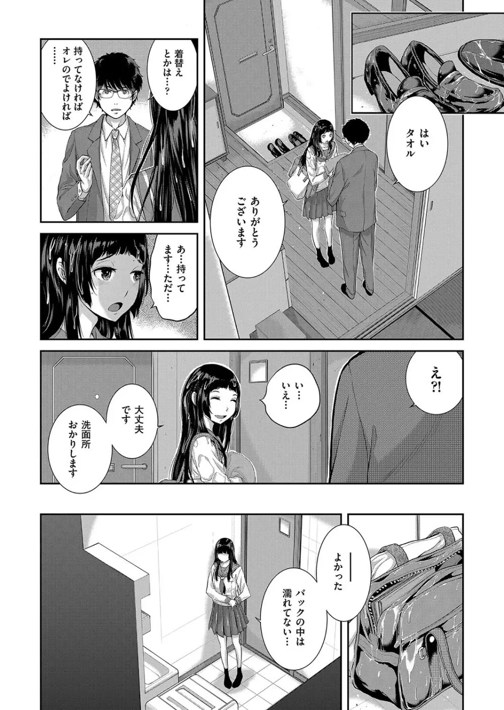 コスプレメイドがいかがわしい Page.75