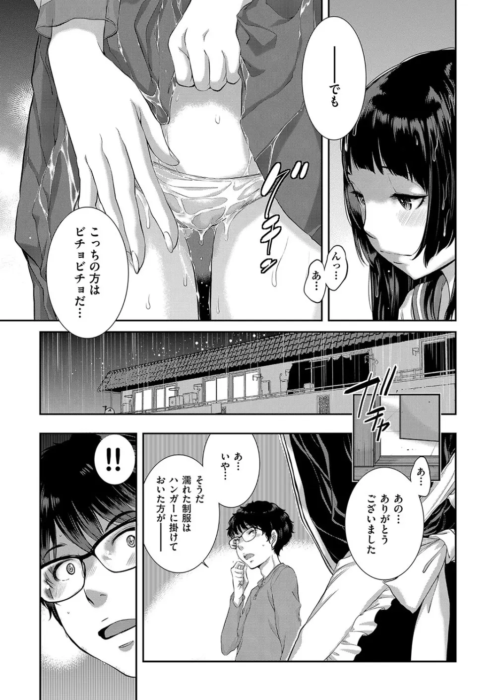 コスプレメイドがいかがわしい Page.76