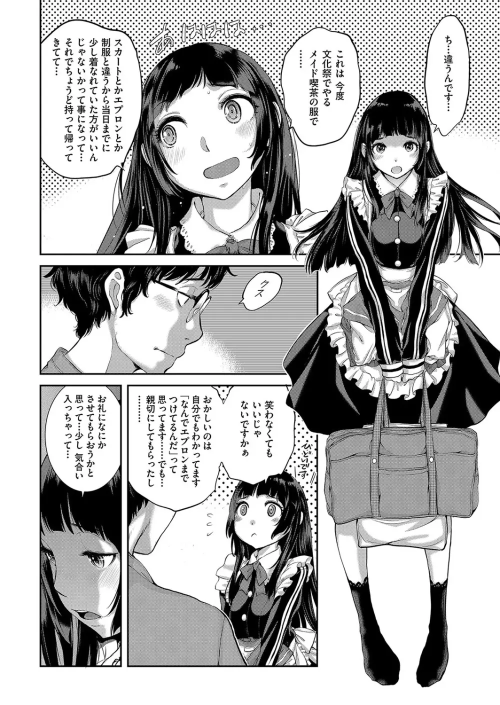 コスプレメイドがいかがわしい Page.77