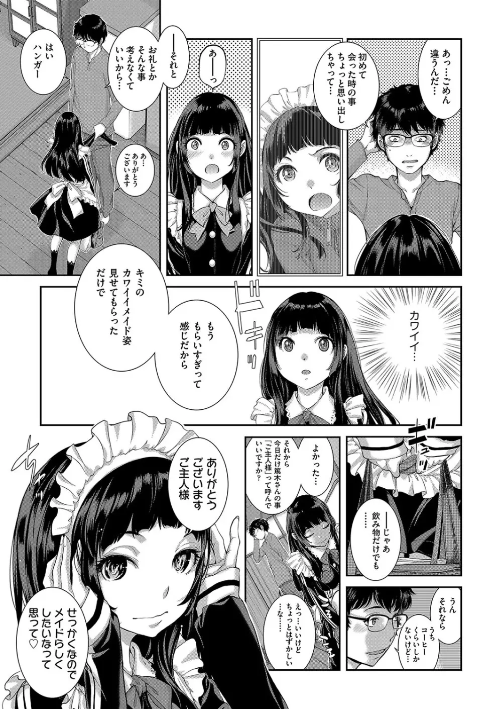 コスプレメイドがいかがわしい Page.78