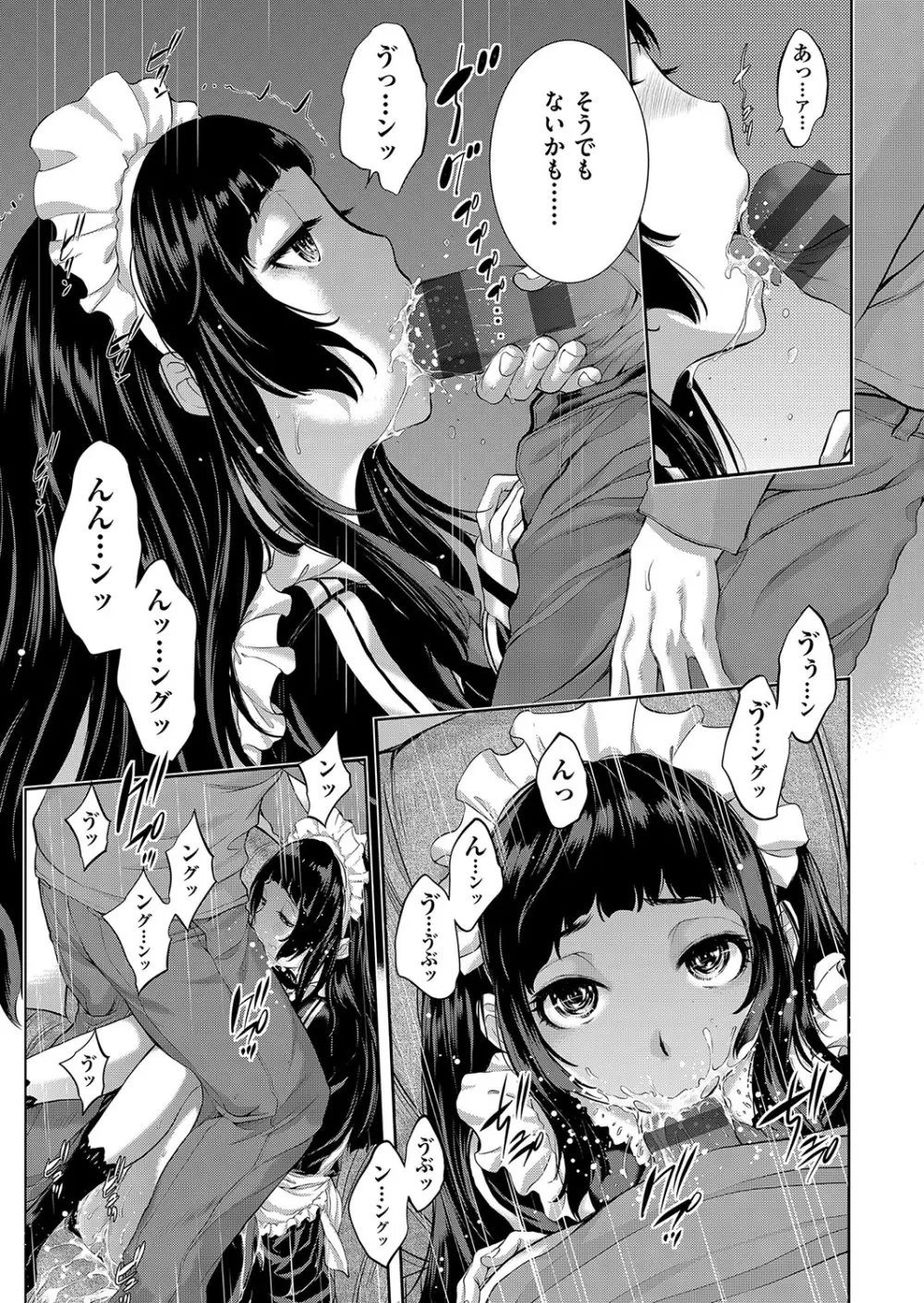 コスプレメイドがいかがわしい Page.86