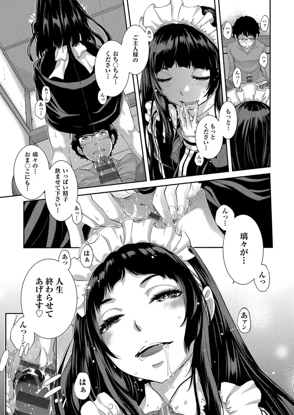 コスプレメイドがいかがわしい Page.88