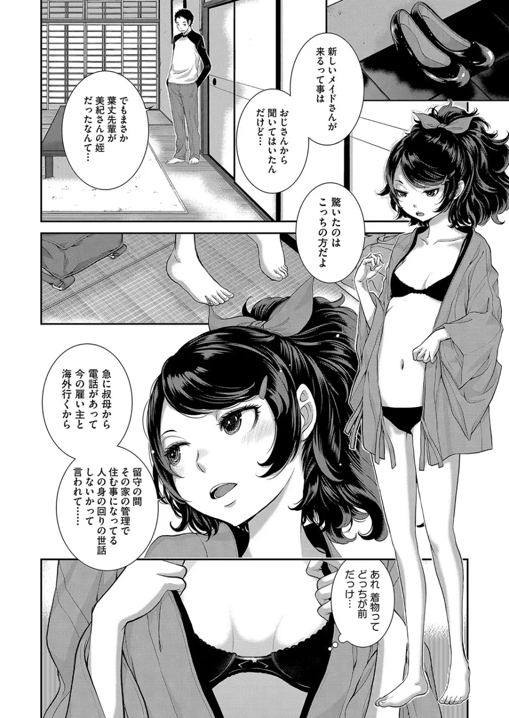 コスプレメイドがいかがわしい Page.9